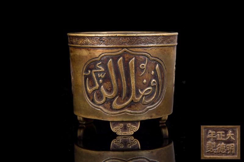 A Zhengde mark and period bronze censer with islamic inscriptions Height 8 cm Diameter 10 cm